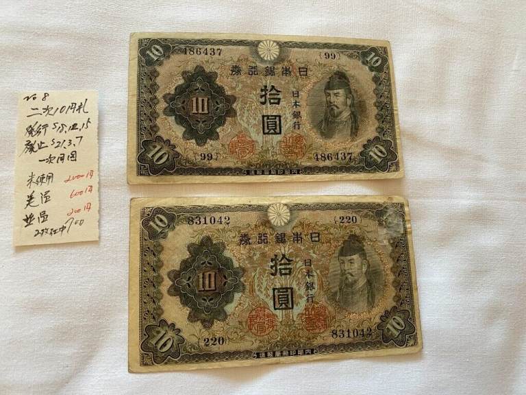 RARE Japanese Old Note: 和気清麿 護王神社 10 Yen Banknotes – Temple & Portrait Design (£10 each) #8