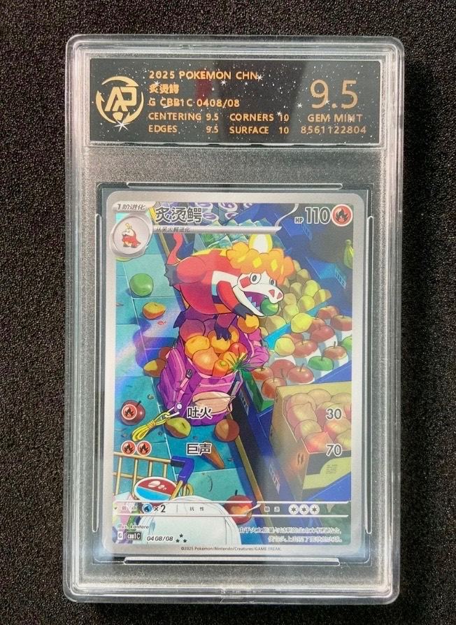 2025 Pokemon TCG S-CHN Gem Pack Vol.1 CBB1C 04 08/08 Crocalor Holo RPA 9.5 RR