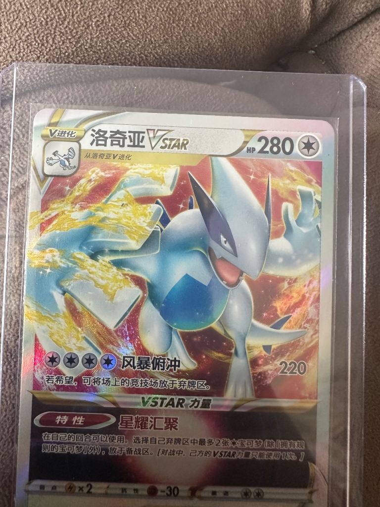 Lugia VSTAR Pokemon Card – Rare Chinese Edition