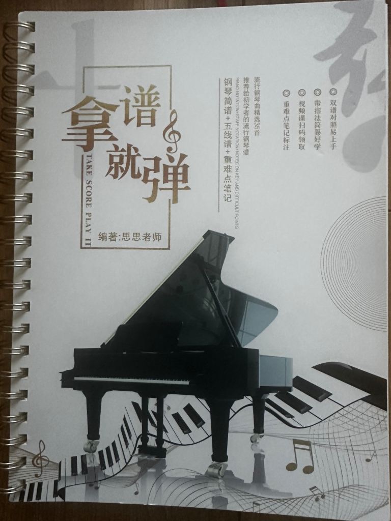 Brand New Piano Sheet Music – with Chinese Annotations