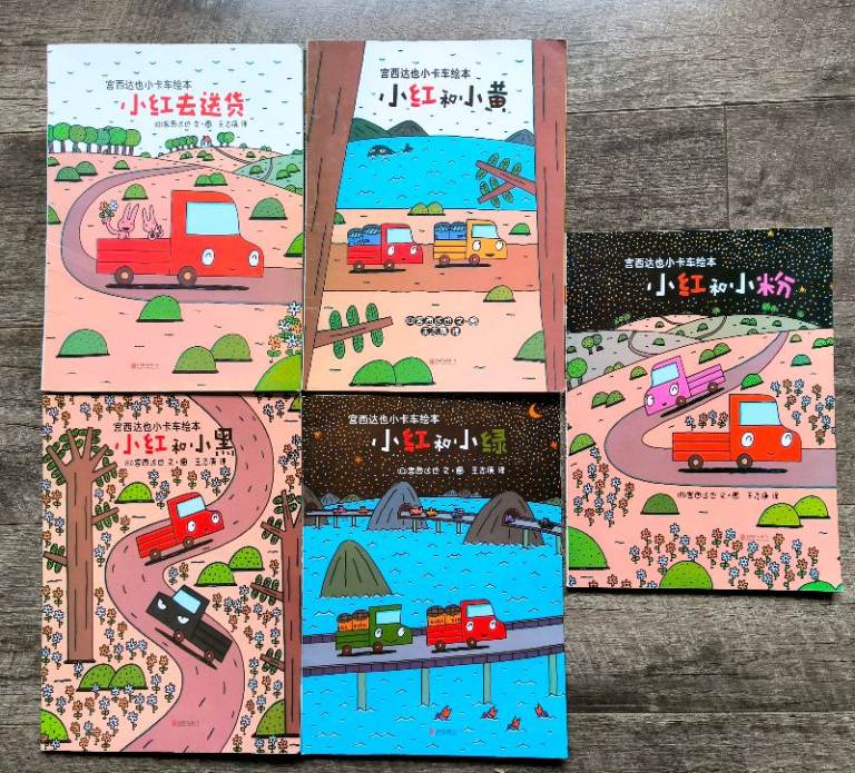 Children/Kids Books Bundle in Chinese Tatsuya Miyanishi Little Trucks中文儿童绘本 宫西达也小卡车系列