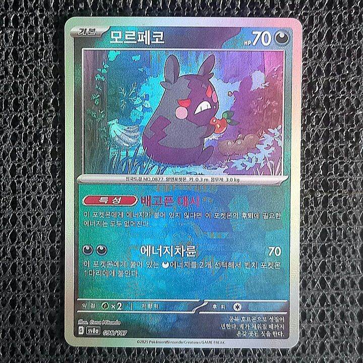 Pokemon Morpeko Master Ball 098/187 🇰🇷 Korean Terastal Festival Card