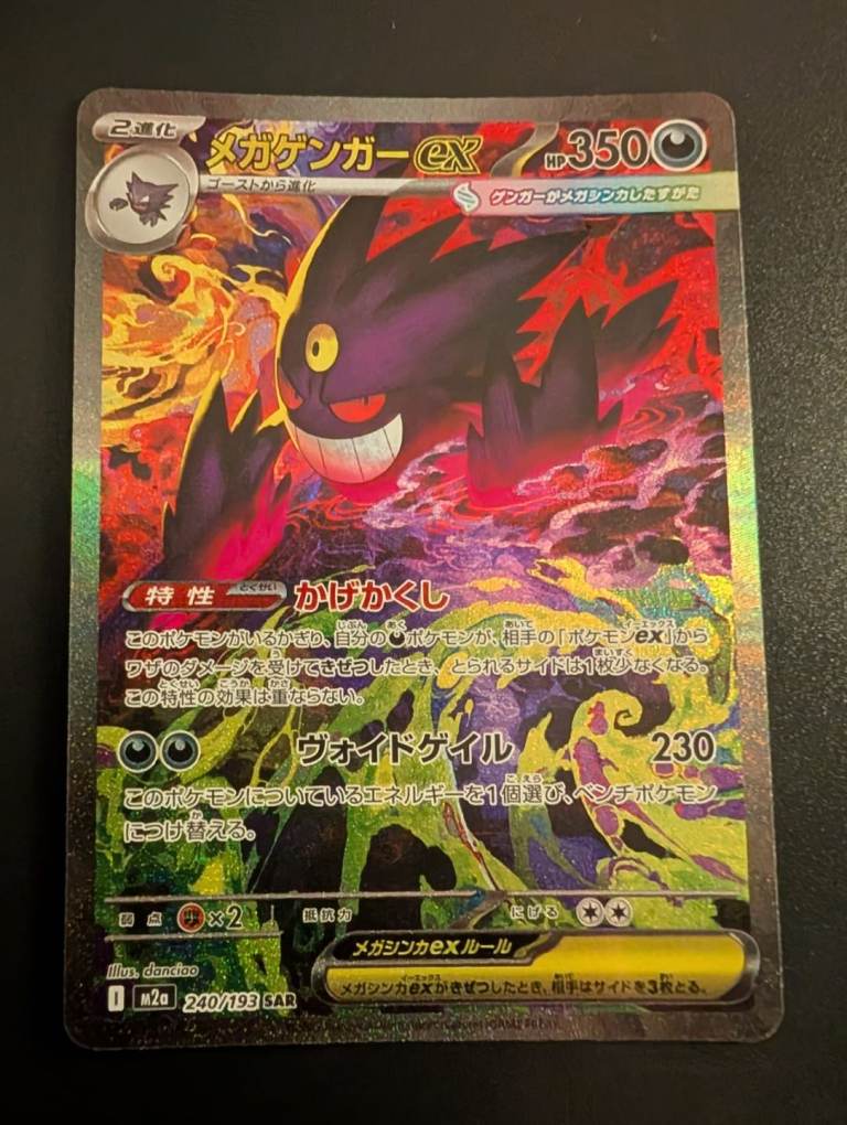 image for Mega gengar sar
