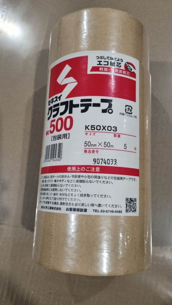 Paper packaging tape 2 packs of 5 Sekisui Craft Tape K50X03 50mm x 50m 5
