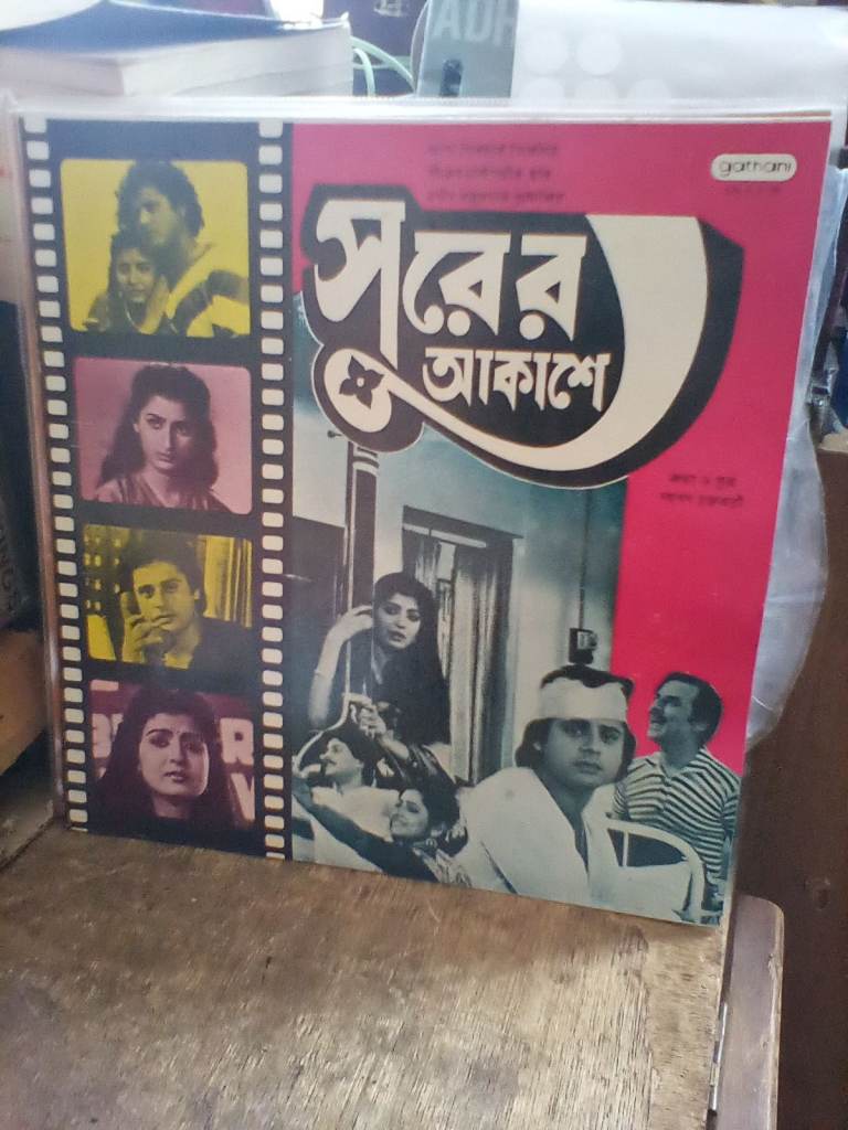 BENGALI FILM SONGS,. SURER AKASHE,. VINYL ALBUM,. 
