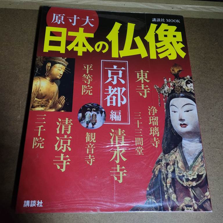 Buddha Kyoto Hen full-scale Japan Kodansha M [Japanese Import] Japanese edition ml