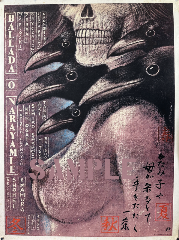 Japanese Movie Poster