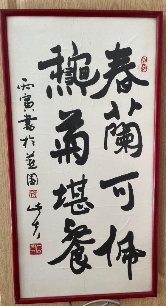 Chinese calligraphy artwork 