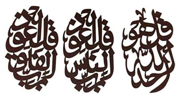 Islamic Arabic Quran wall hanging calligraphy 