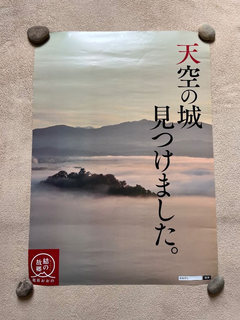 Japanese Regional Tourism poster