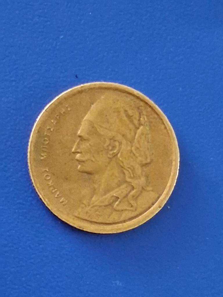 A 1978 Greek 50 Aenta Coin