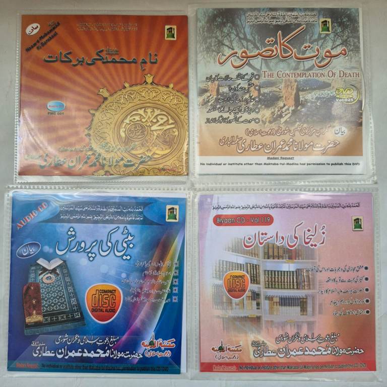 Dawate Islami Baiyaan DVDs