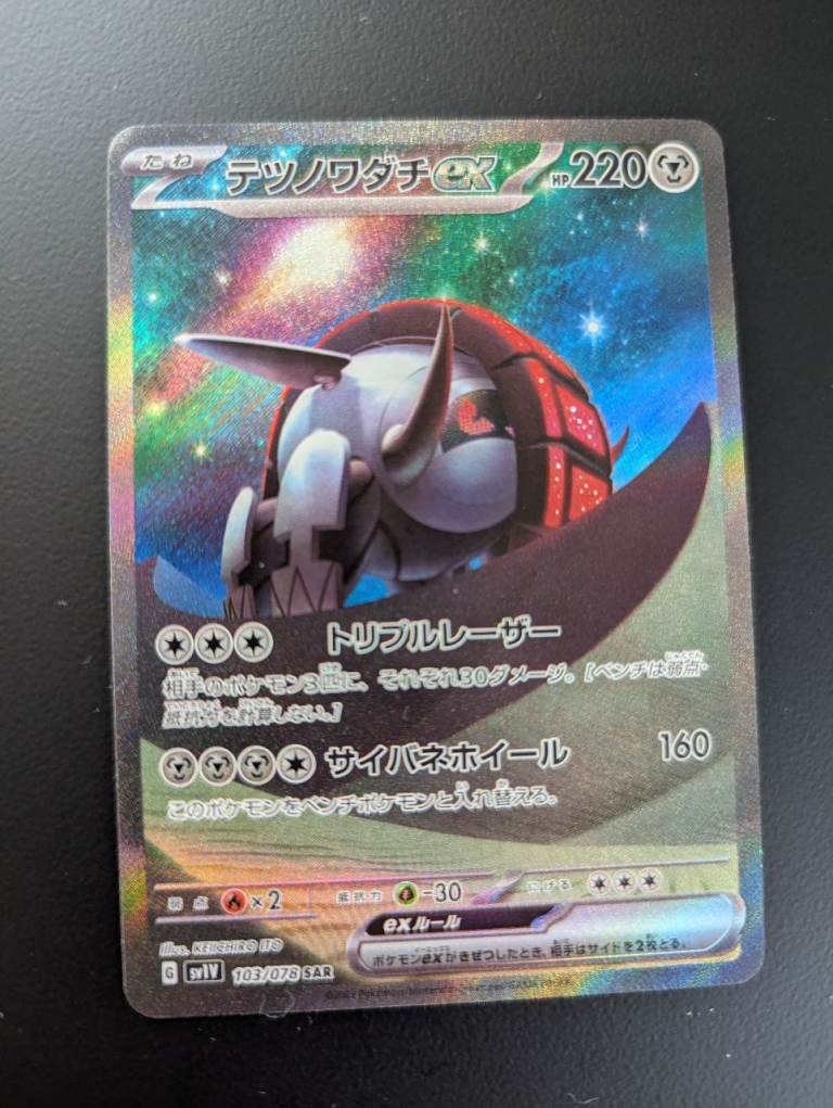 Pokémon Card Iron Treads ex SAR 103/078 – SV1V Violet ex – Japanese – Nm