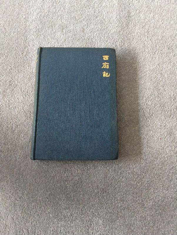 The western chamber book by s.i hsiung