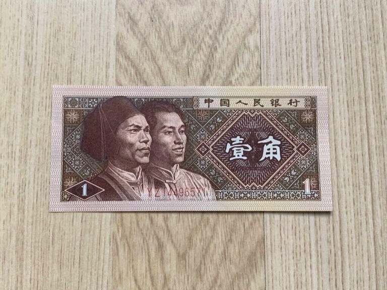 Vintage Chinese Banknote..