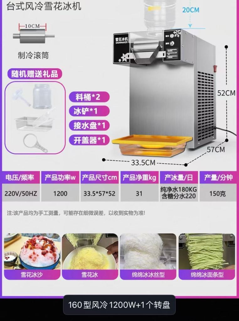 TRENDY Korean dessert 1200w ice-making Bingsoo/ snow flake machine with spinning base tray