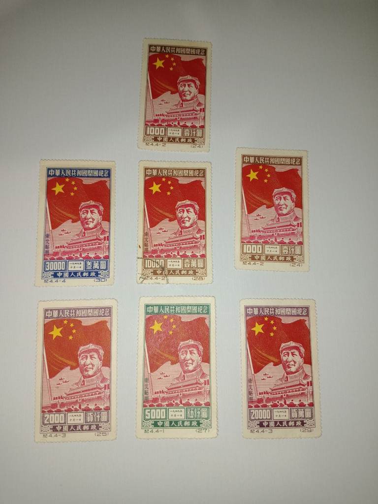 ITEM  21   China 1950 Foundation of Peoples Republic mint condition never been used 