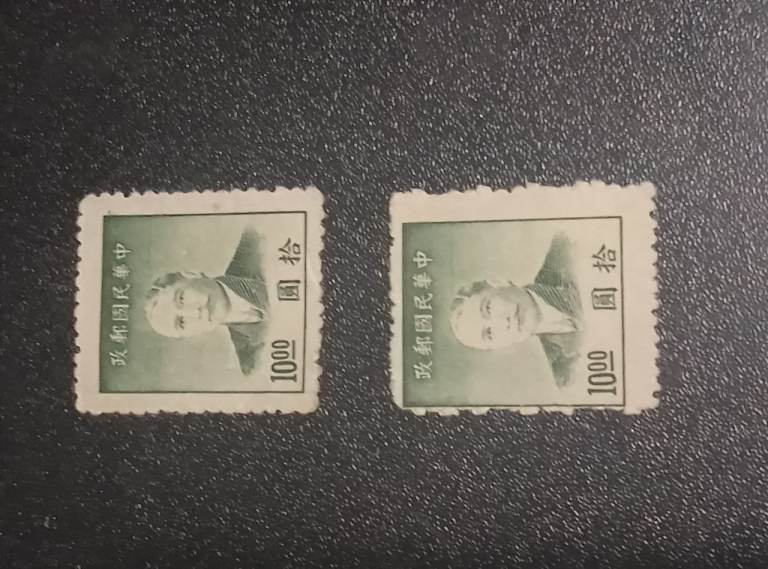 Chinese Sun Yat Sen 1949 stamps 10 dollars