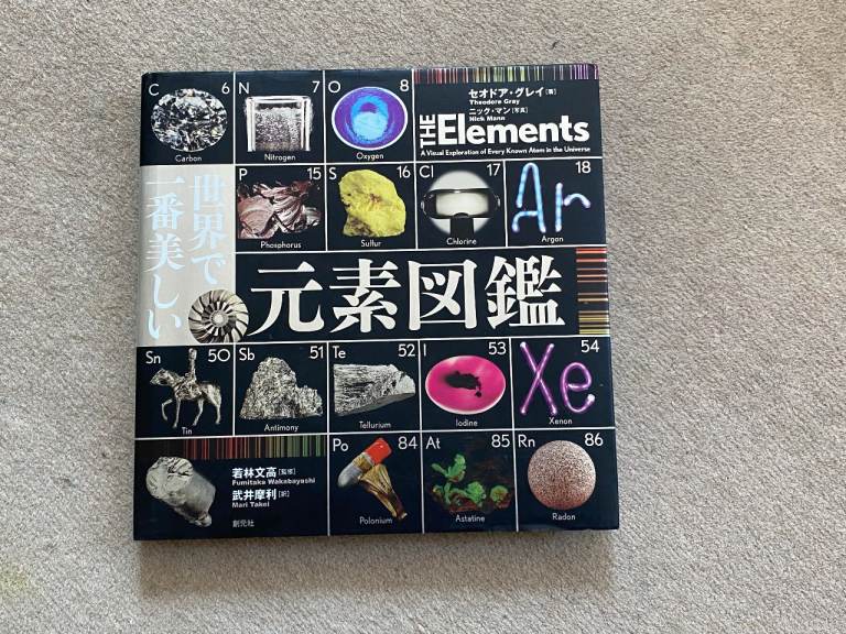 The Elements, Japanese edition, Theodore Gray, Stunning Visual Science Book of Every Known Atom