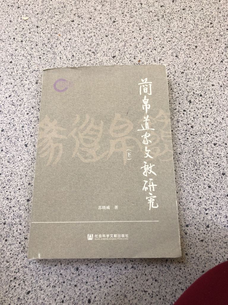 Research on Daoist Texts on Bamboo and Silk