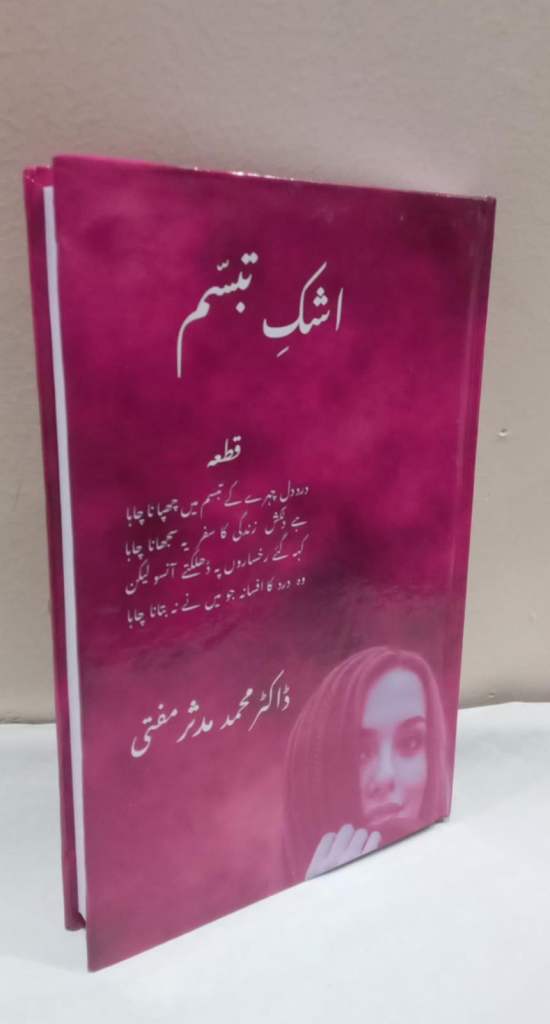 Urdu Poetry Book by renowned poet ! 