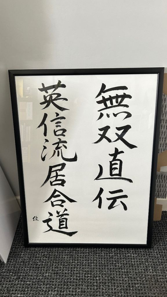 FREE Framed Japanese Calligraphy Poster