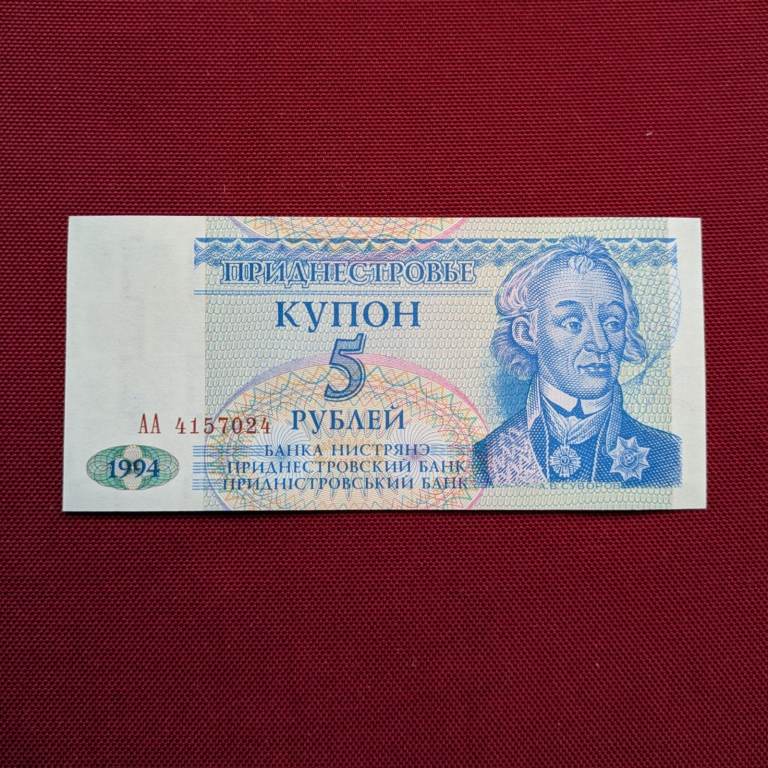 ♥ Mint Uncirculated banknote - TRANSNISTRIA - please see other adverts for coins