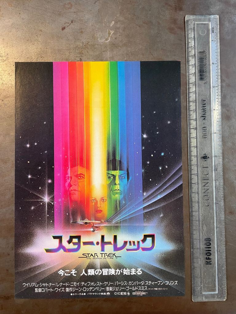 Japanese poster/flyer for Star Trek: The Motion Picture