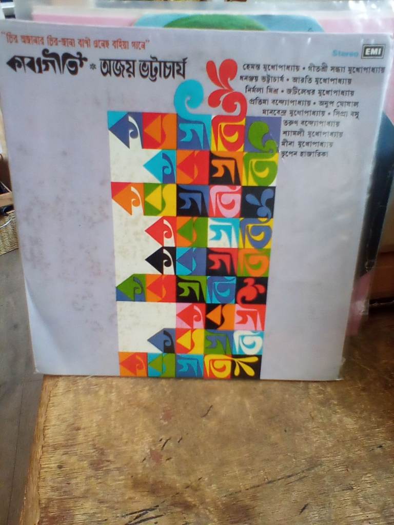 BENGALI MODERN SONGS,. VINYL ALBUM,. 