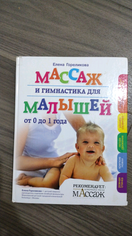 Small babies massage and yoga book - Belarussian 