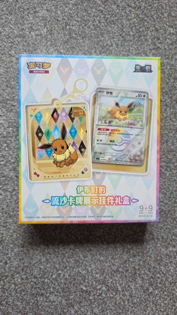 Pokemon Chinese Terastal Gathering Quicksand Pendant Set Eeveelutions