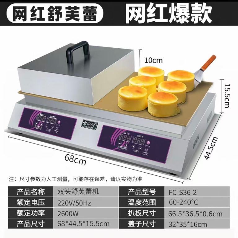 Brand NEW Trendy Japanese dessert 2600w Double headed Soufflé/ Japanese pancake maker 